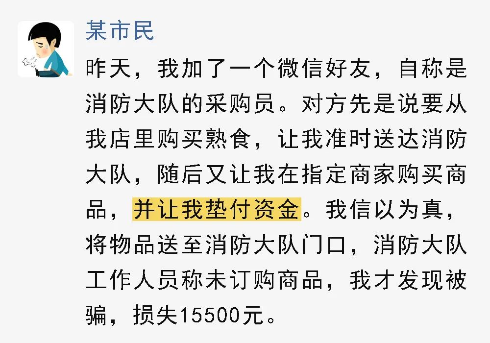 冒充消防队采购物资骗局,以消防队名义采购的骗局提醒