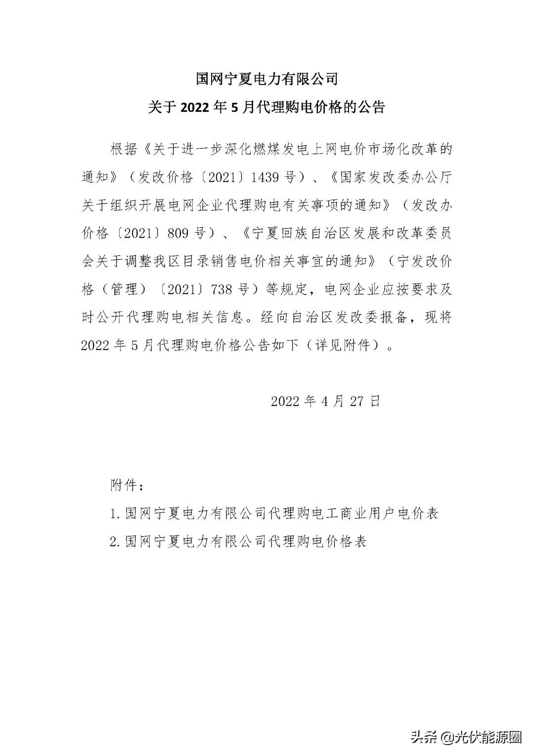 2023广东电网代理购电电价表,国家电网电价类别明细大全