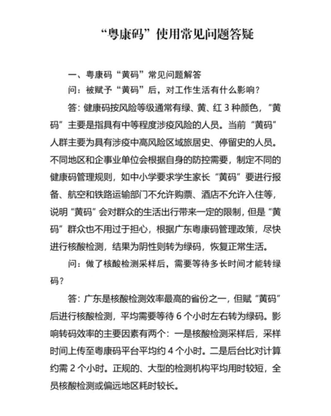 变黄码怎么申诉,突然变黄码如何申诉