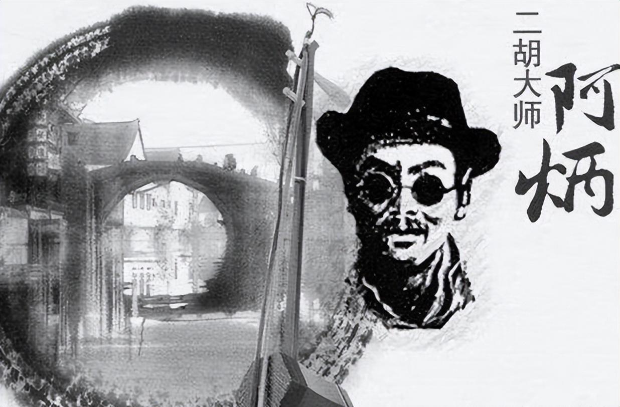 瞎子阿炳为何称贝多芬,阿炳贝多芬真实照片