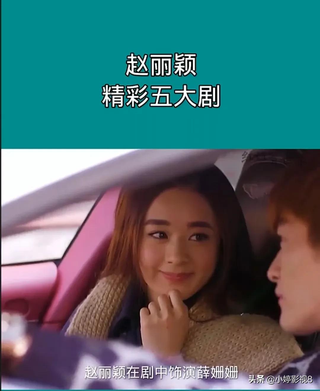 赵丽颖的五个电视剧,赵丽颖爆款剧