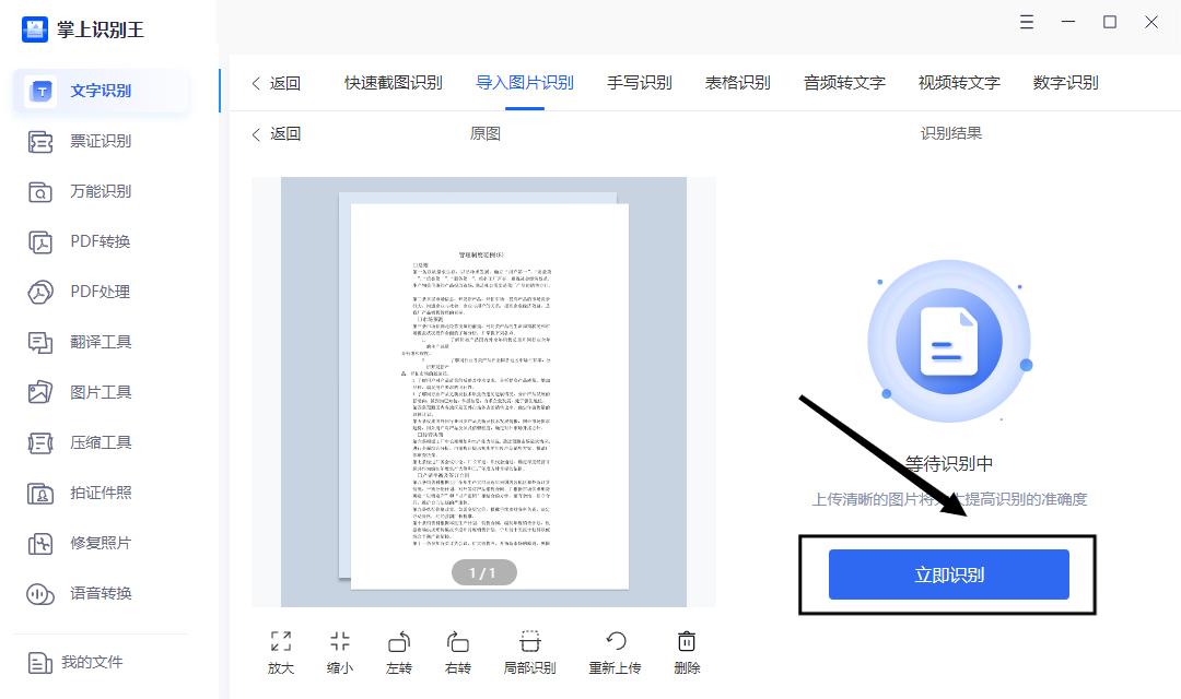 图片转文字免费软件,iphone如何图片转文字
