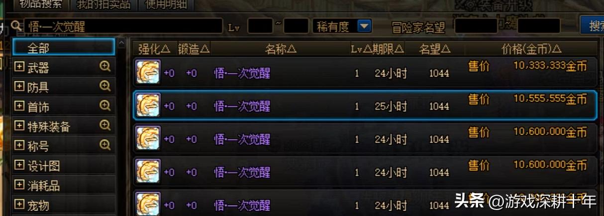 dnf2024新春宠物宝珠怎么搜,dnf新春可交易宠物附魔