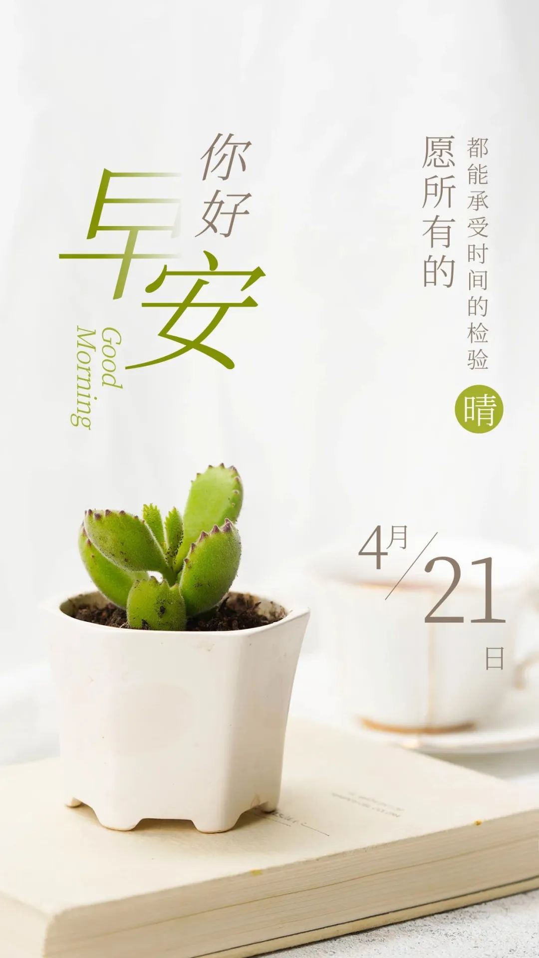 早安心语每日一句正能量短句图文,早安心语励志语录精辟