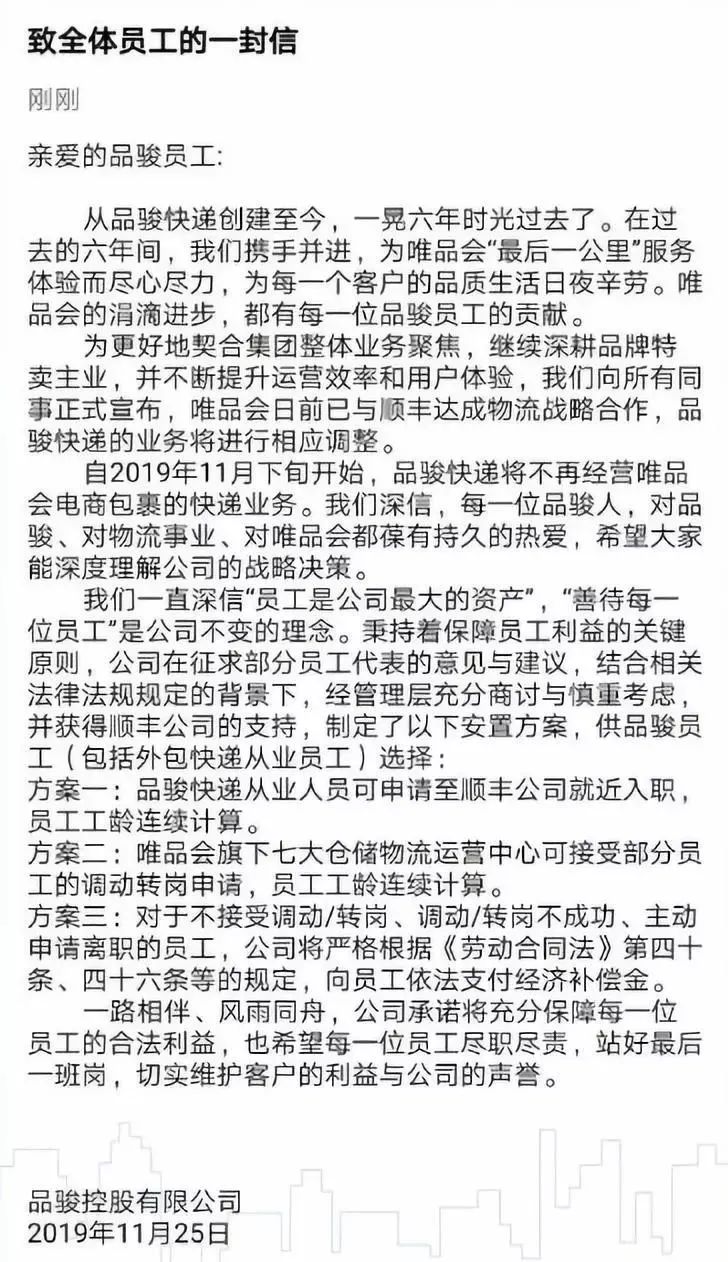 唯品会为什么能在电商巨头生存,唯品会会成为垂直电商吗