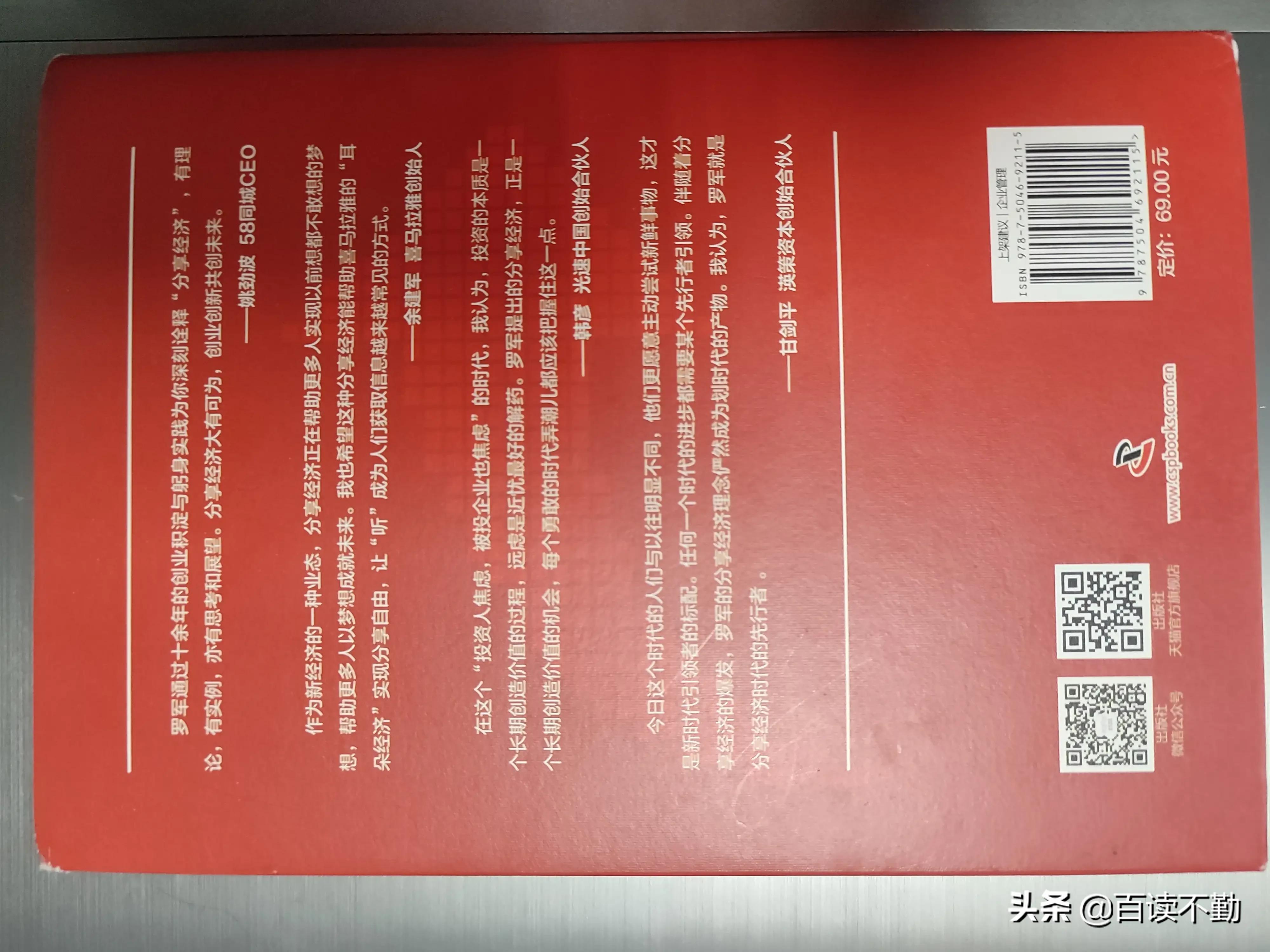 分享创造未来,分享经济的兴起和未来