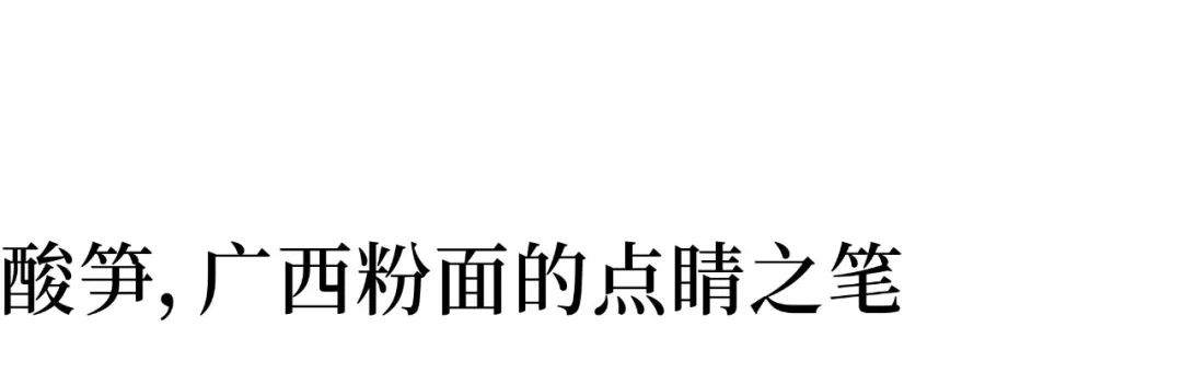 广西酸笋番茄煮酸汤鱼,贵州酸笋酸汤鱼