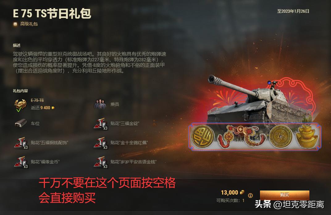 13000金币“雅利安超人战车”WG为了给我们省钱真是煞费苦心！