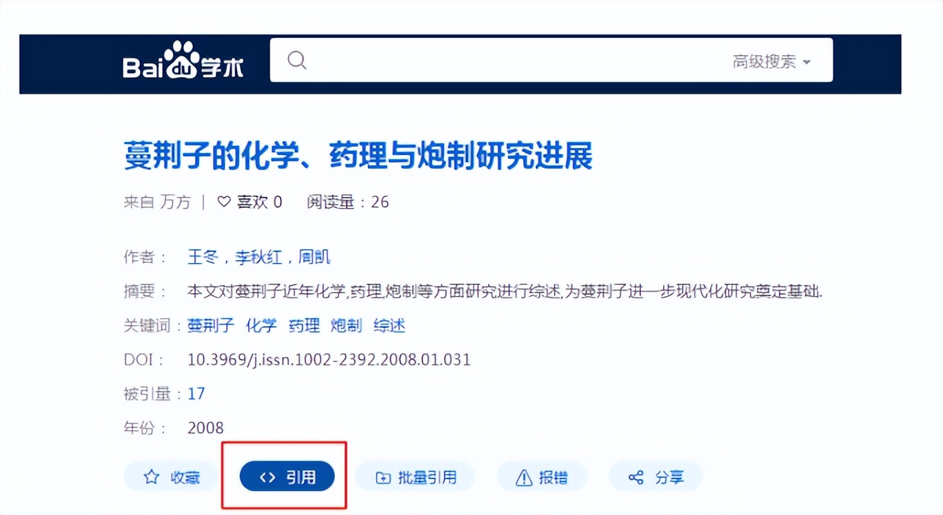 论文参考文献正确格式怎么写的,论文参考文献直接引用格式