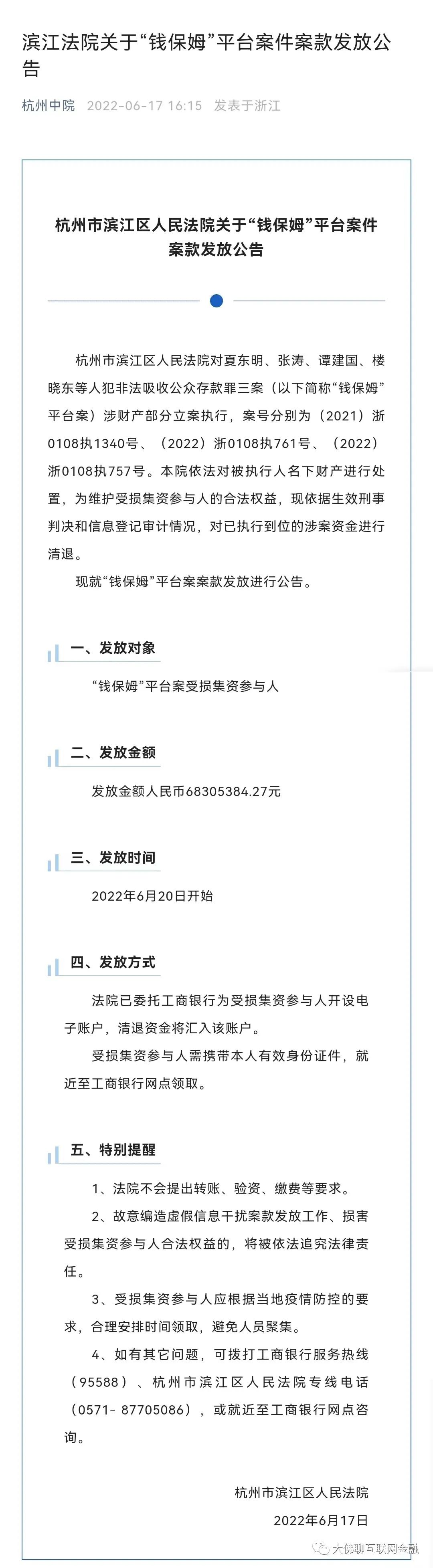 说个好消息！“钱保姆”即将发放案款