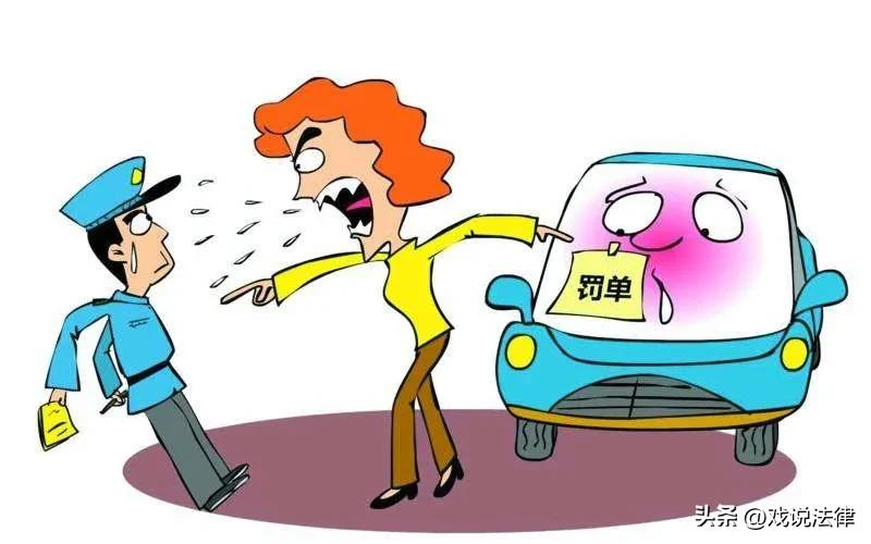 车辆被贴罚单后被拖走合理吗,车辆被贴罚单了应该立即开走吗