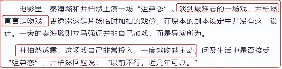 井柏然和杨颖再度合作电影,井柏然angelababy合作几次