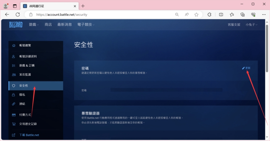 战网国际服改密码,战网修改密码显示一个感叹号