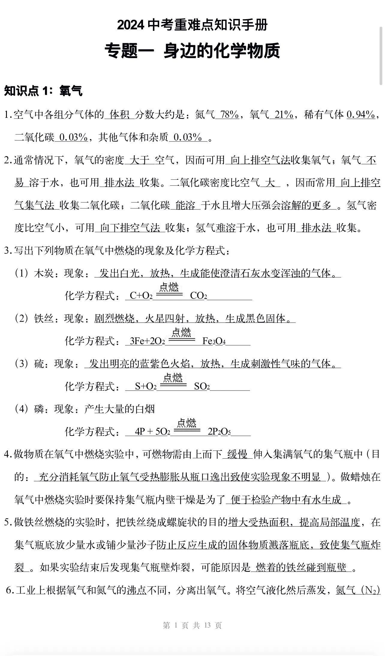 2024中考化学必背知识,2024年中考化学必背知识清单安徽