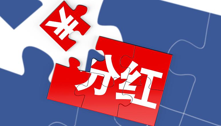 分红预案出来了多久分红,6月分红预案什么时候分红