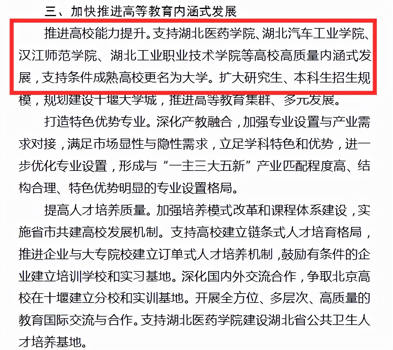 十堰筹备综合性大学,十堰筹建综合性大学