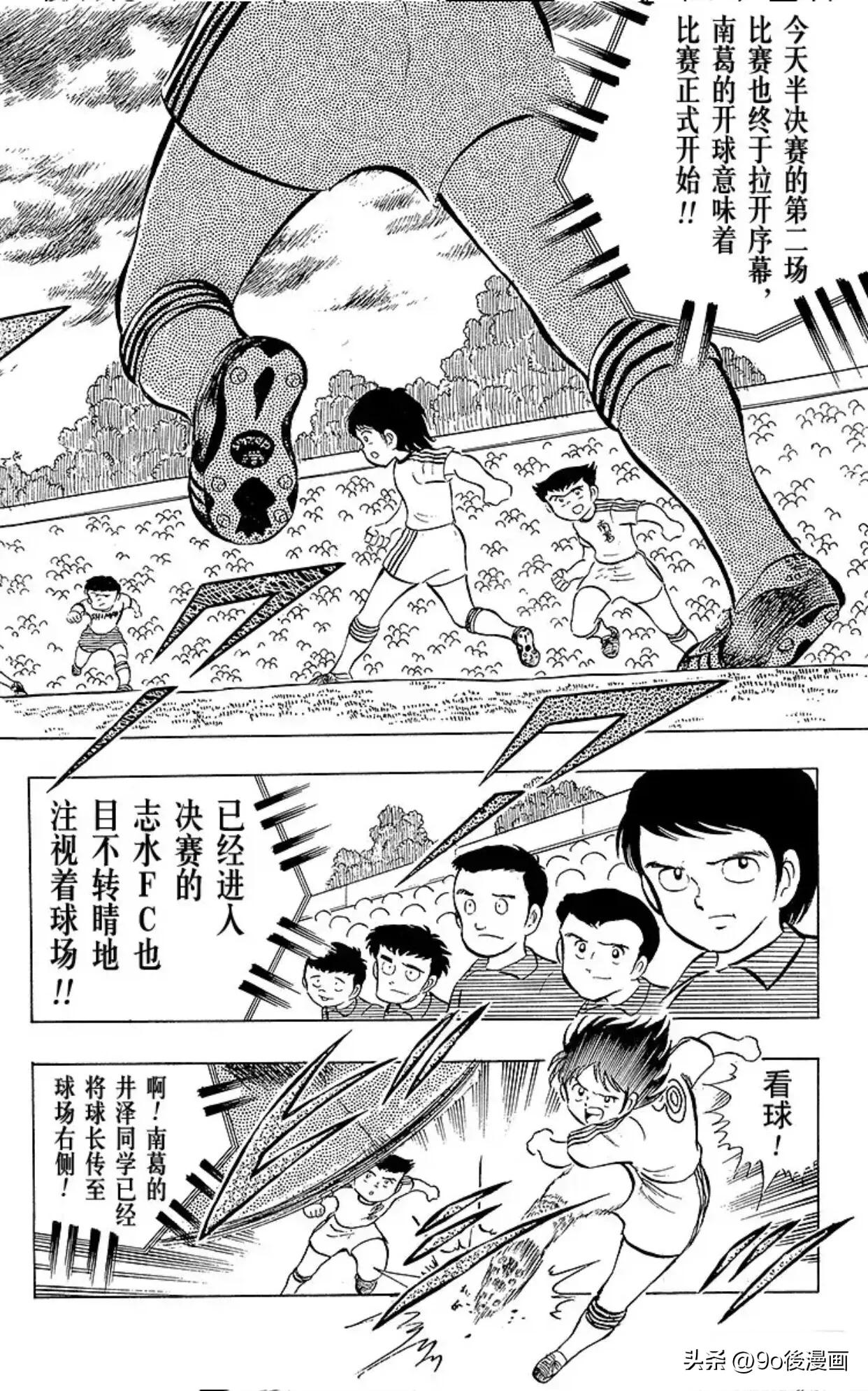 足球小将第124话,足球小将第12集