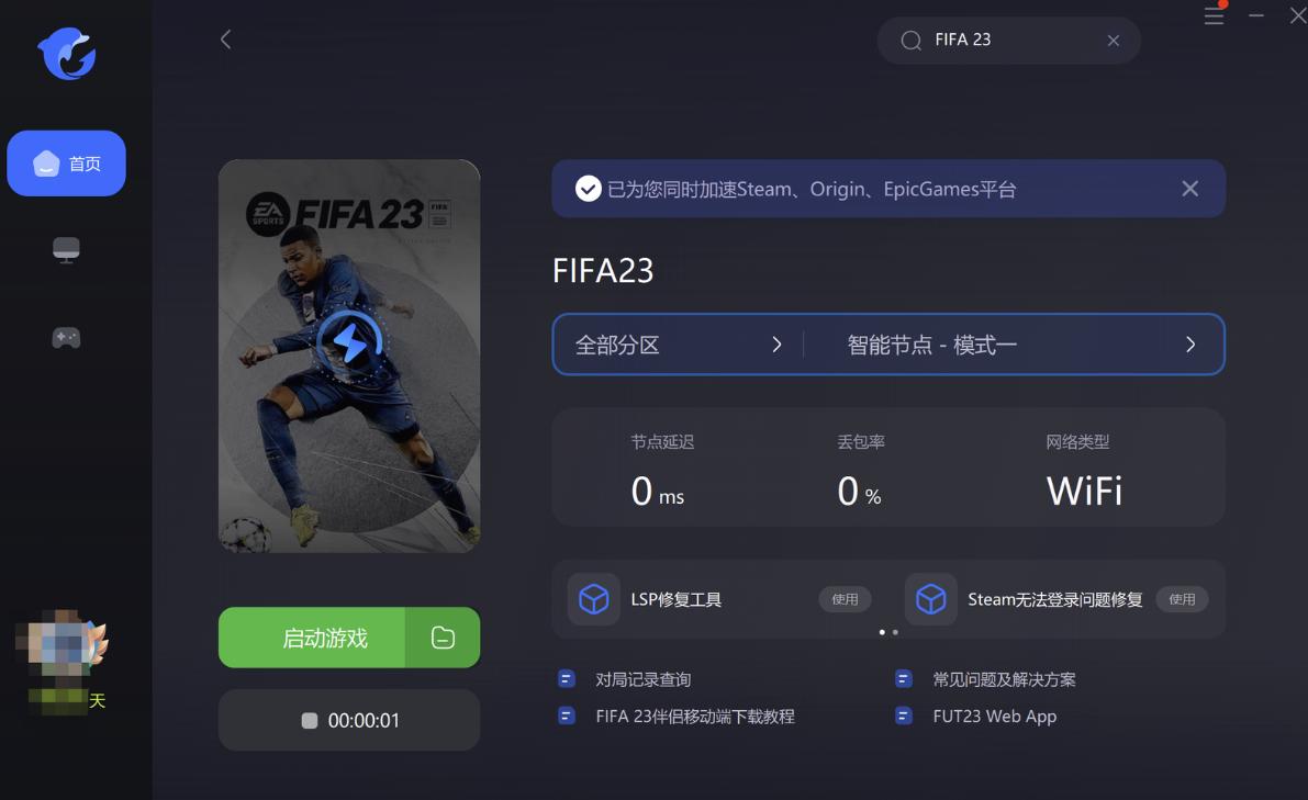 fifa23史低值得买吗,fifa23报价价格已更改
