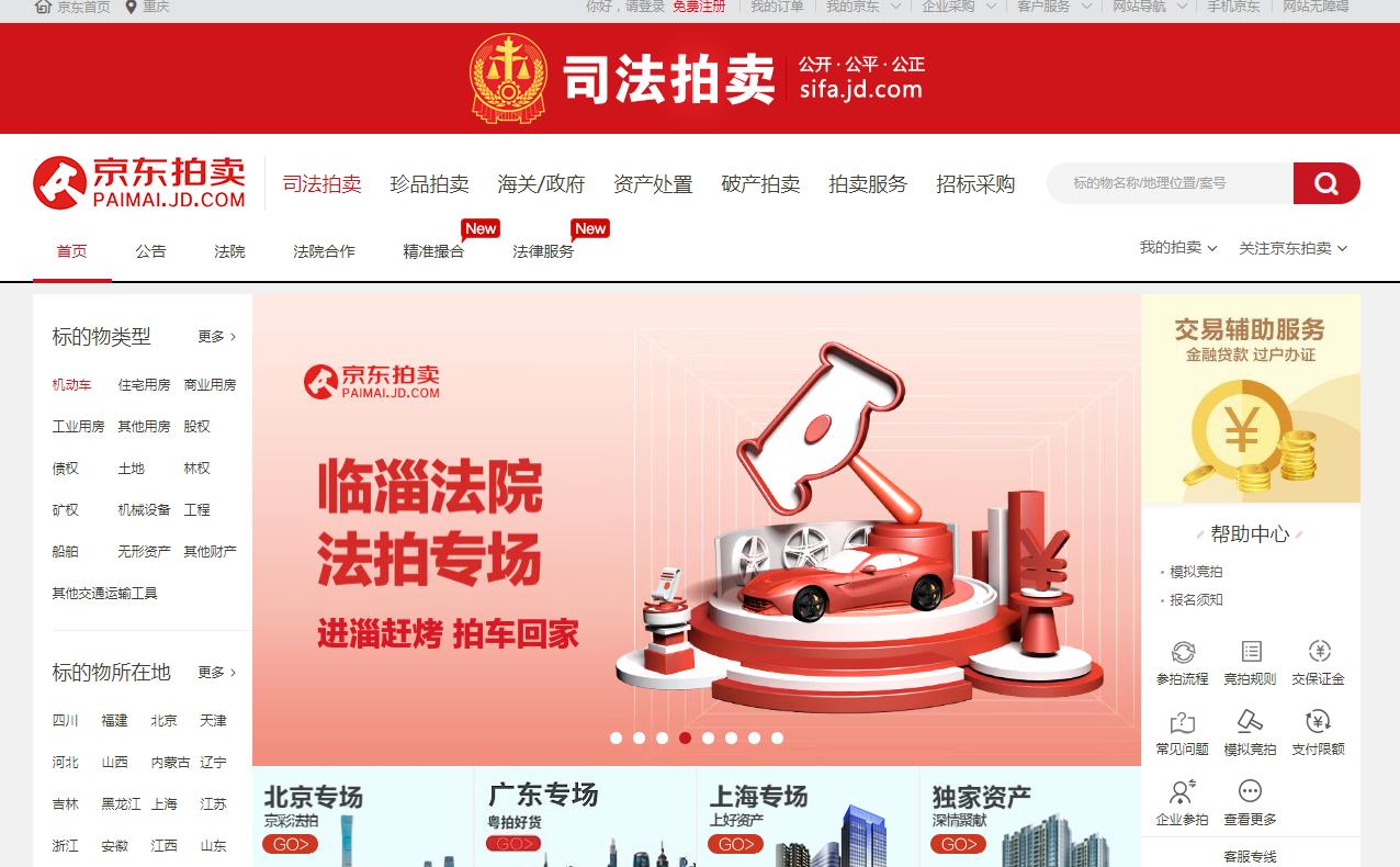 在哪里找司法拍卖消息,怎样找司法拍卖网