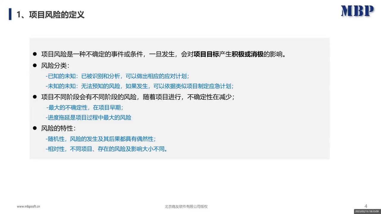 项目进度项目风险,项目管理中的风险管理详细步骤