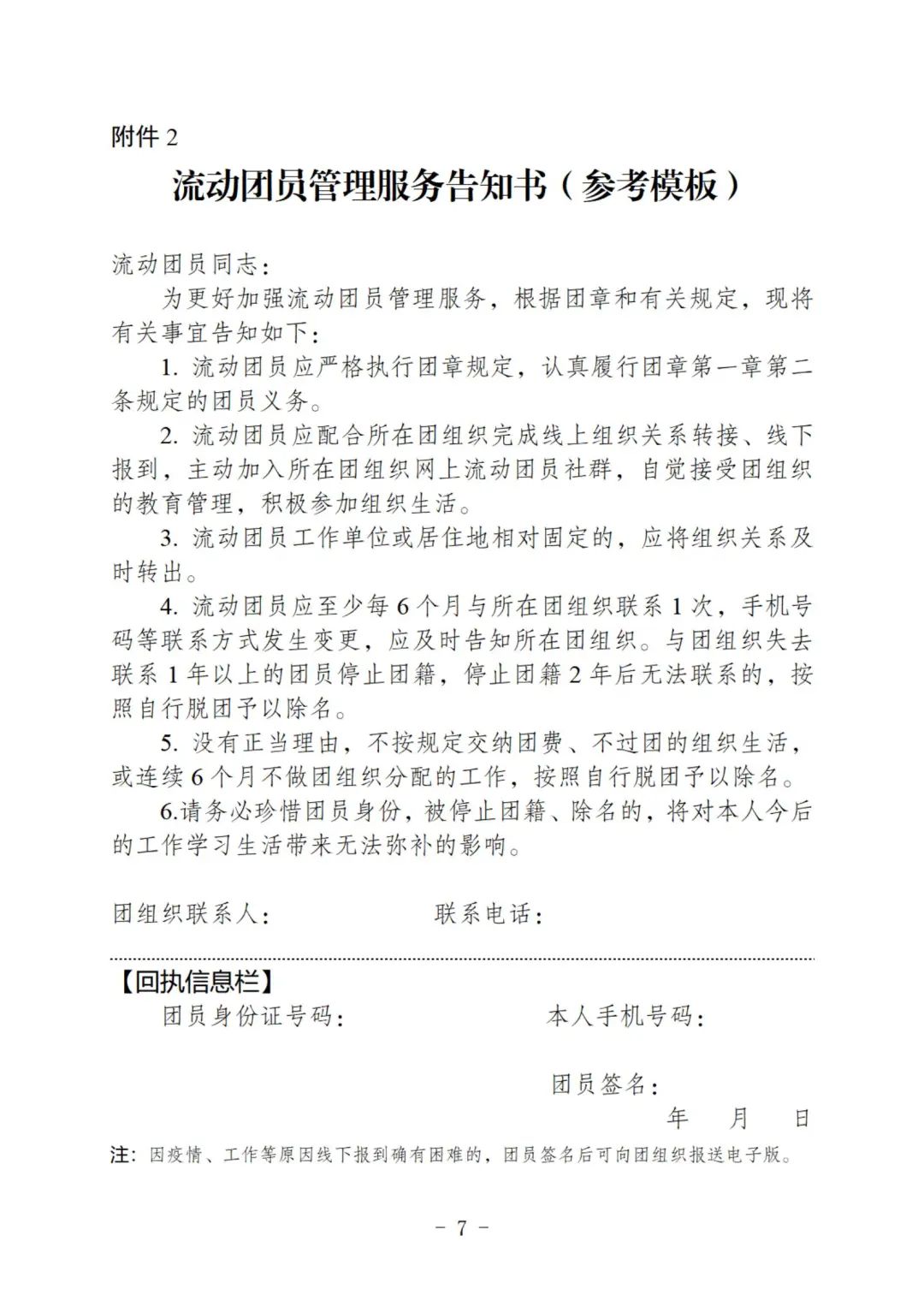 毕业生团员关系转接操作步骤,毕业学生团员团组织关系转接方式