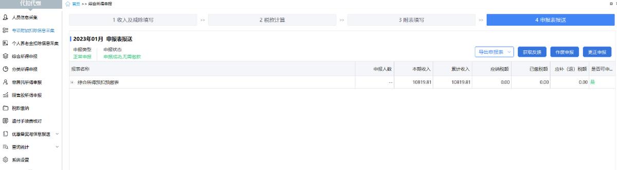 个人所得税代扣代缴申报流程,个人所得税代扣代缴上月忘了申报