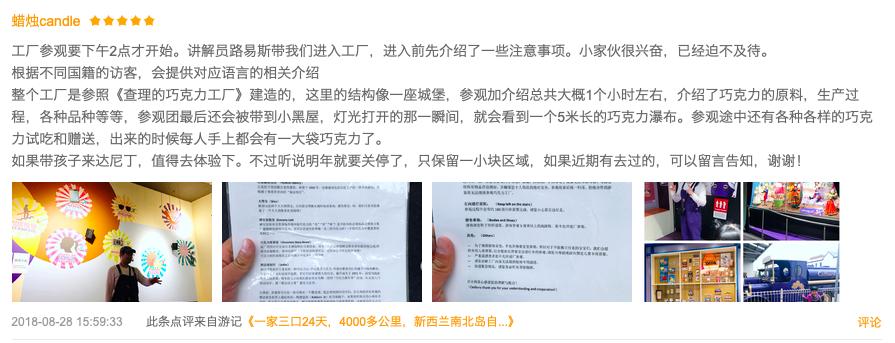 新西兰吉百利巧克力工厂,新西兰吉百利巧克力