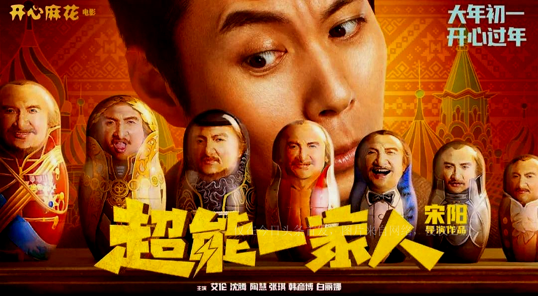 沈腾的电影《超能一家人》春节为何下架？现在又重新上映？