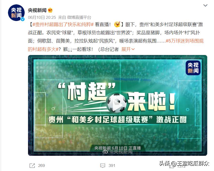 拿下欧冠土豪球队升级成豪门！中国也有社区踢足球，热闹不输欧洲