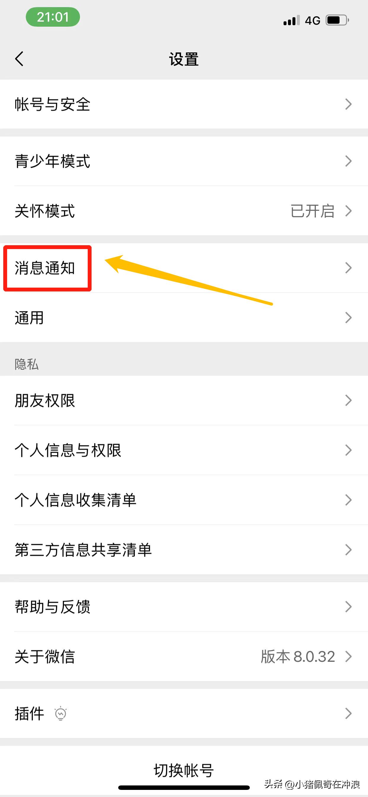 如何在微信中设置来电铃声,如何设置微信来电铃声教程