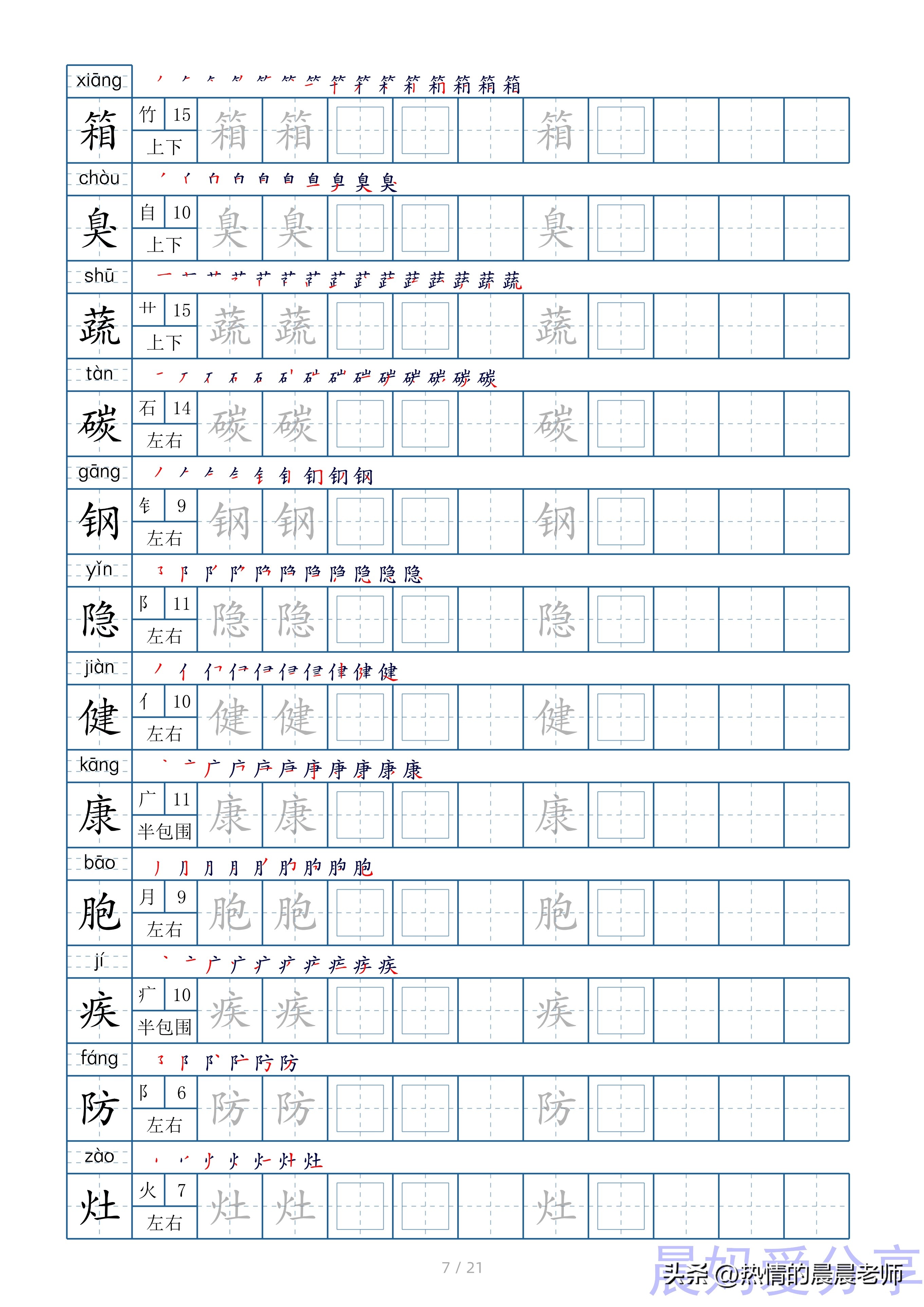 四年级语文下册生字拼音笔顺,四年级下册语文生字表笔画