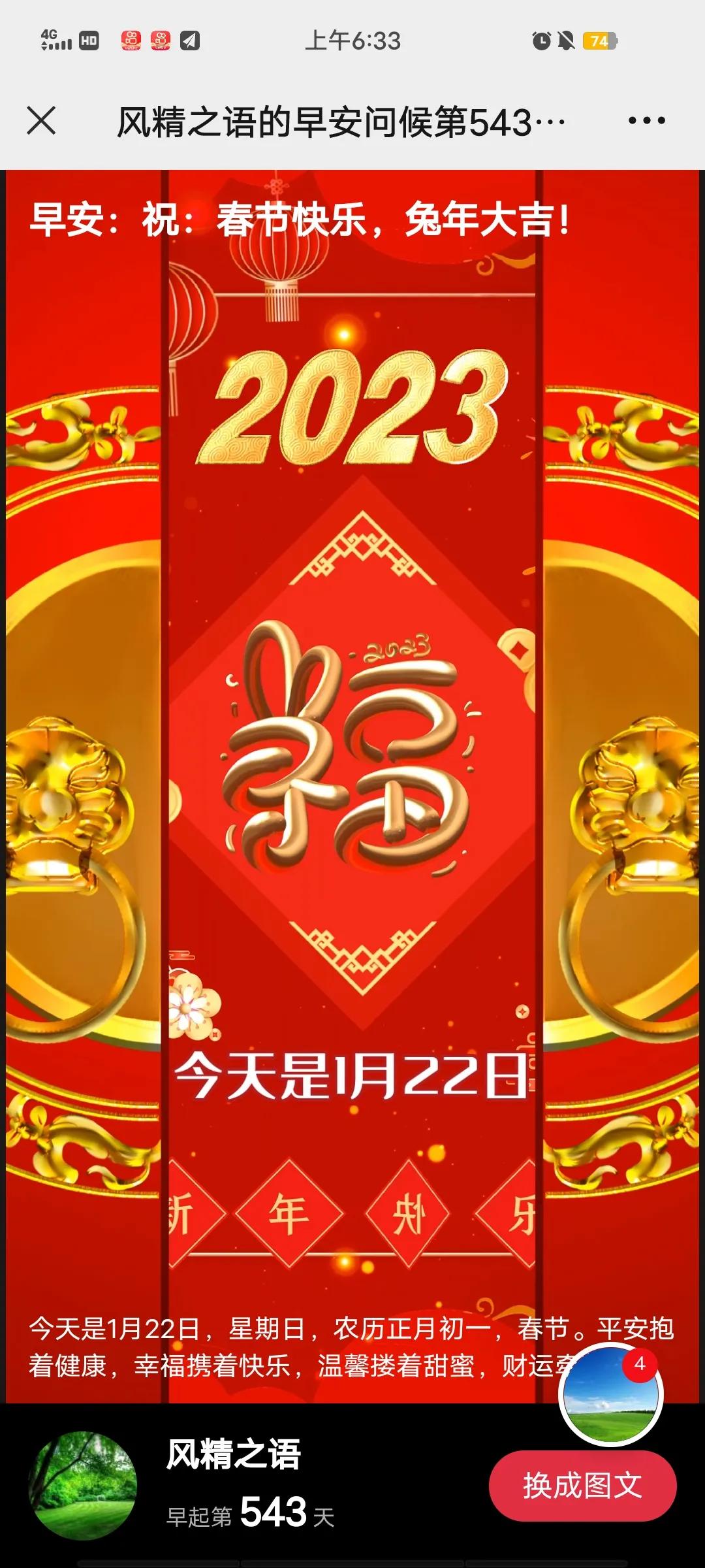 玉兔纳福迎新年大年初一拜大年2023年01月22日星期日正月初一