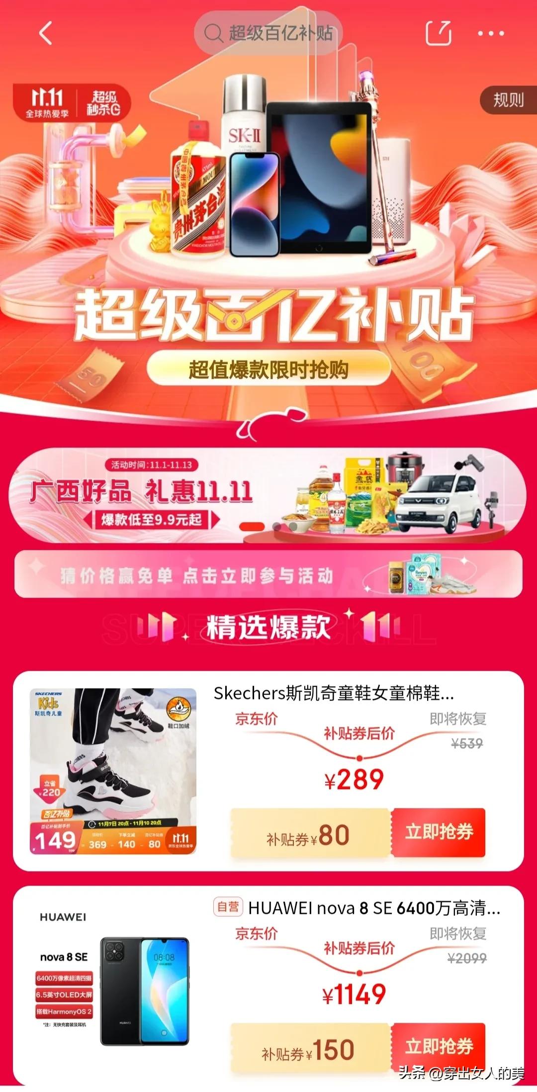 双11前各个平台的套路,双11正在火热进行中