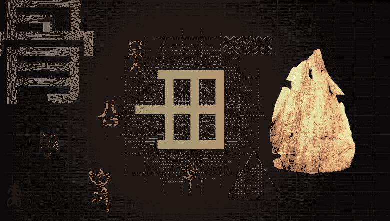 甲骨文蕴含的文化底蕴,甲骨文蕴含的中华文明