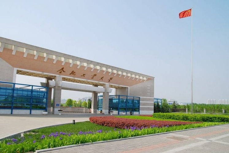 合肥工业大学2023就业质量报告,2021合肥工业大学就业质量报告