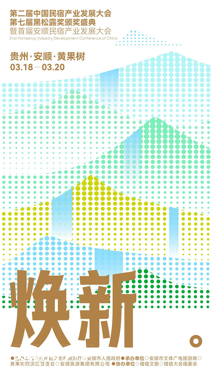 贵州最美民宿风格,民宿里的中国之贵州民宿