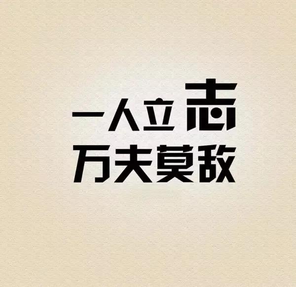 励志语录人生感悟句子图片,励志语录人生感悟学生