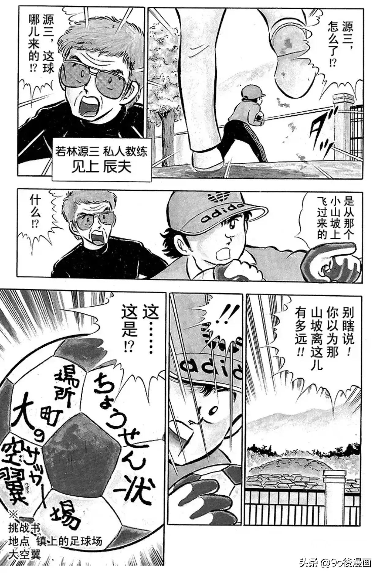 足球小将第1话,足球小将振翅飞向高空