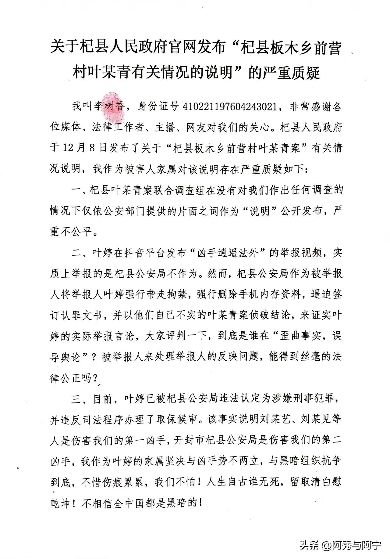 叶婷事件的证据,叶婷三姐