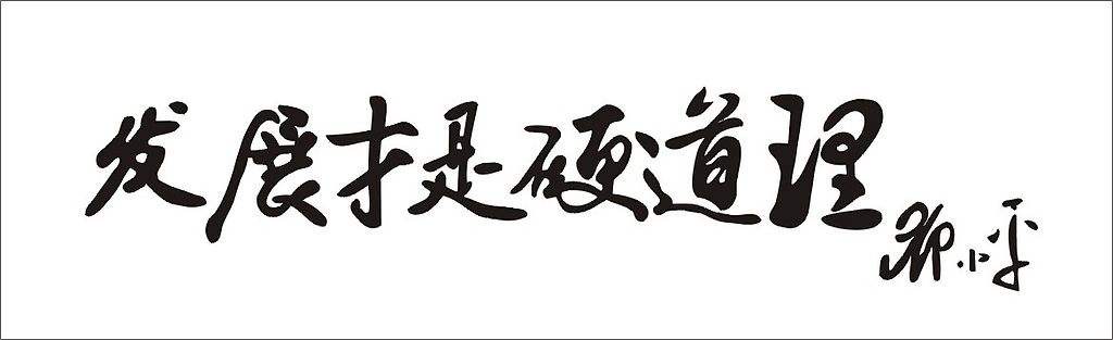 联想柳传志的历史该如何评说,联想柳传志谈为什么不研发