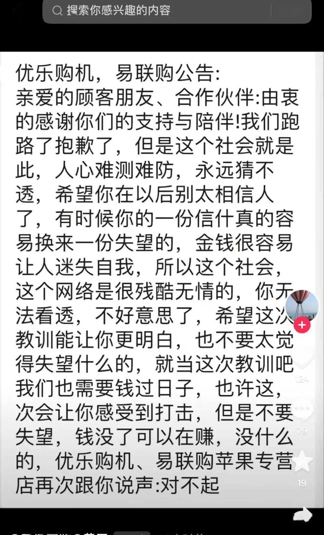 花15万买iPhone14被骗,店家:抱歉,已跑路