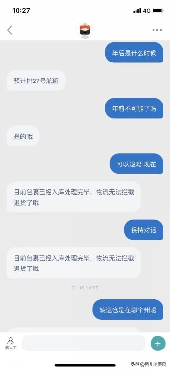 （已和解）代购羽绒服物流太慢惹纠纷