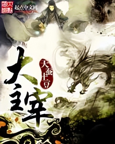 你看过最好的十本网络小说是什么,目前网络小说巅峰之作有哪些