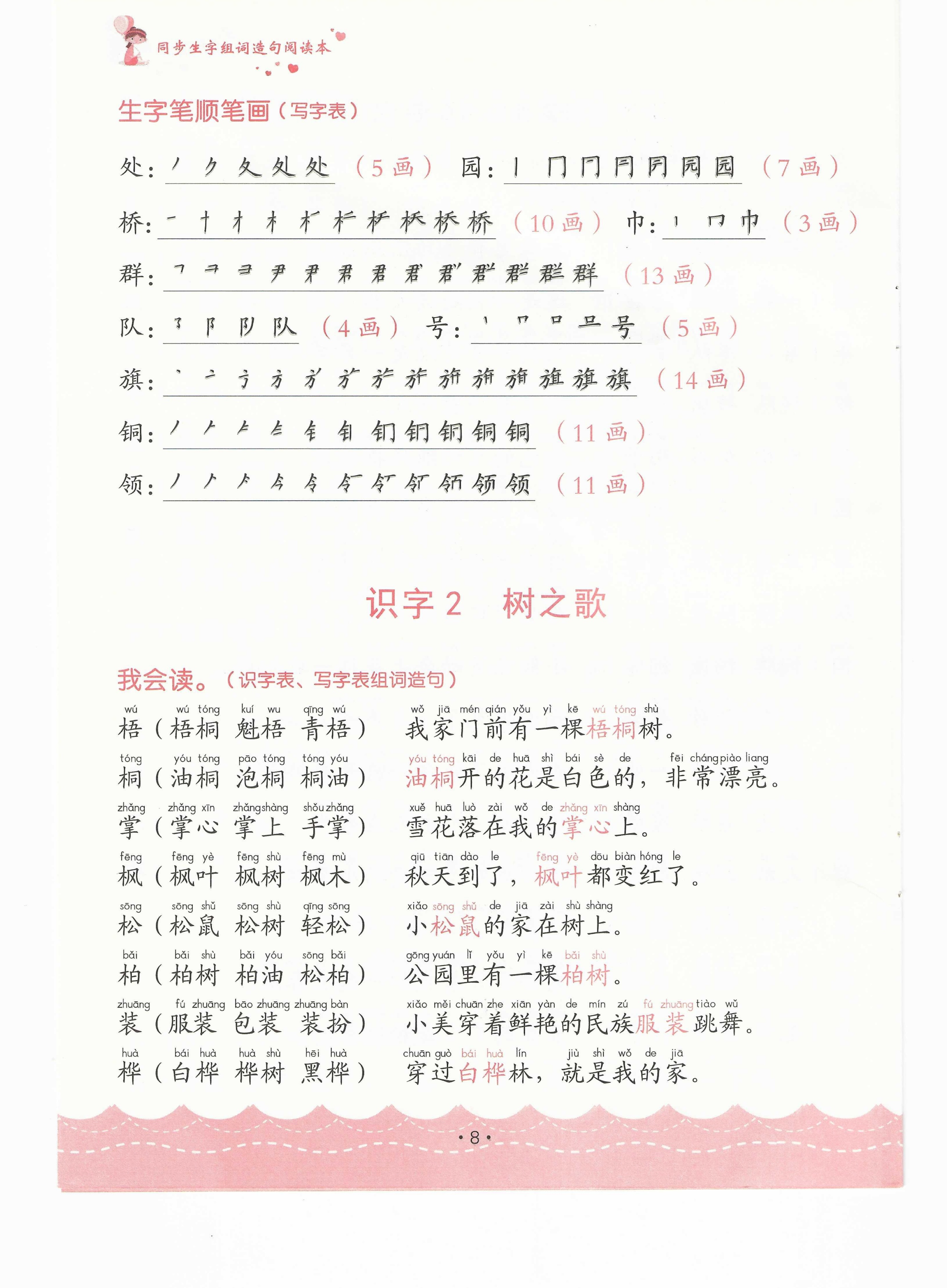 二年级下册生字组词造句,二年级上册第24课风娃娃生字组词