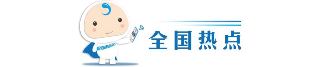 天津已建成18家乡镇养老服务综合体；今天是首个全国生态日；联合国维和部队提前撤出马里北部一基地……