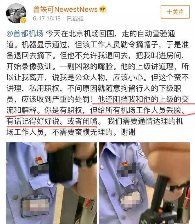 曾轶可再发文还原机场事件,曾轶可巡演vip特权