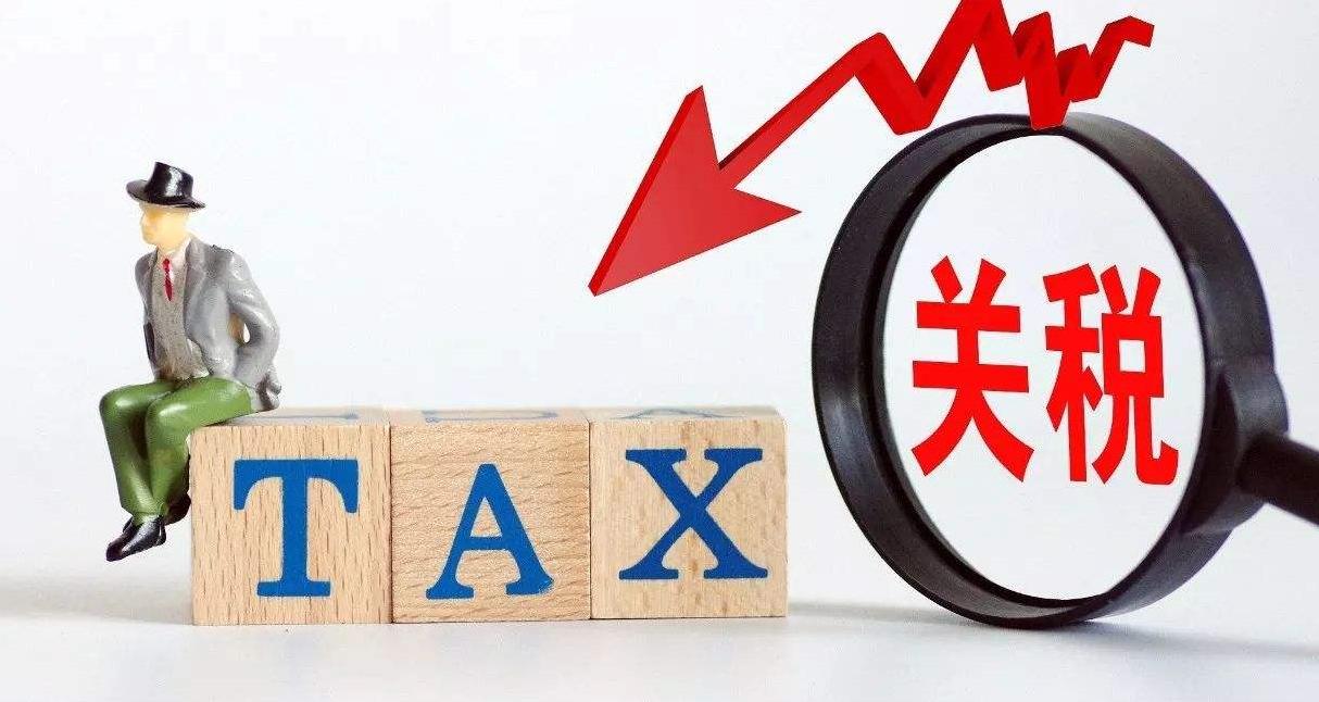 关税的真正作用是什么,关税计算公式和方法