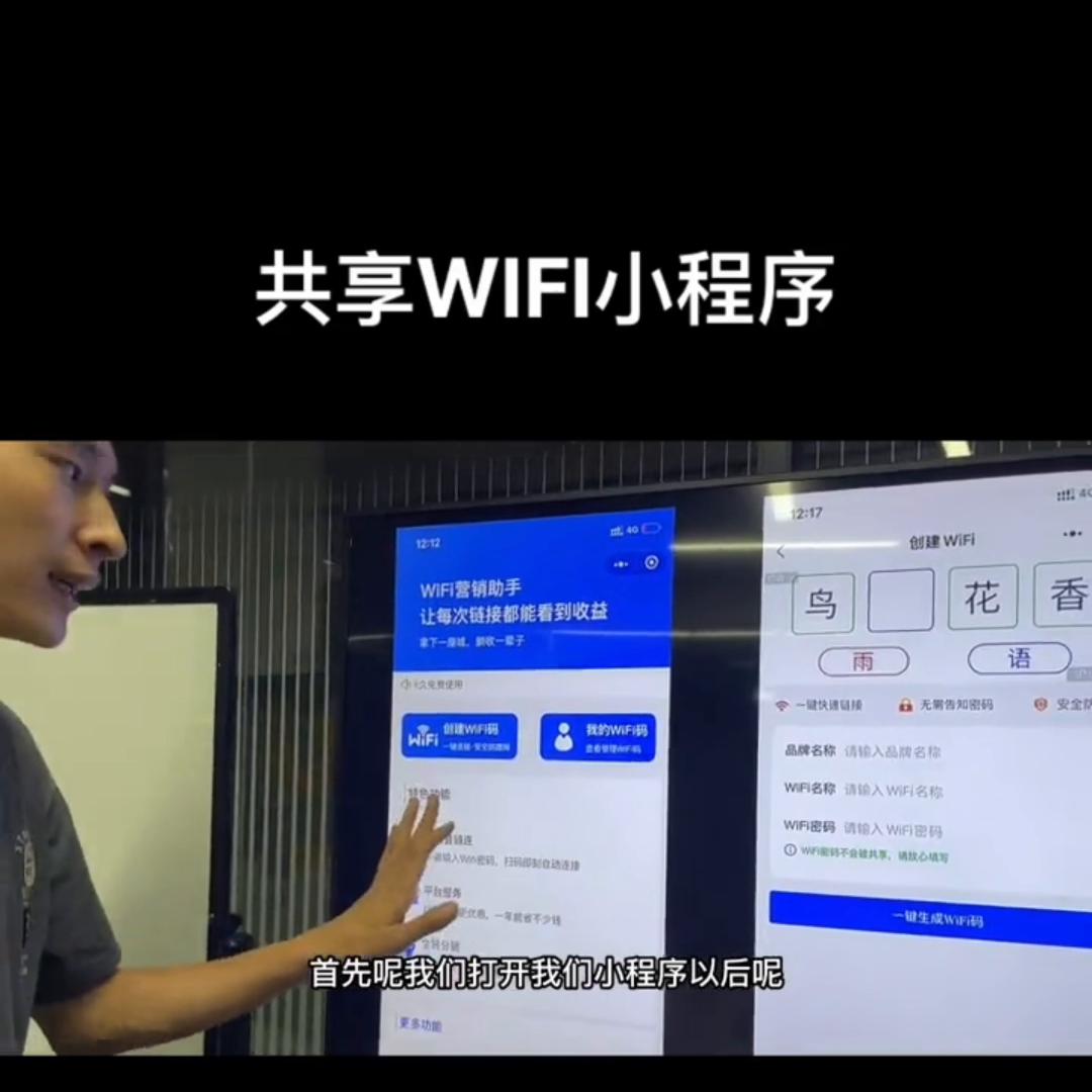 共享wifi小程序都要定位吗,共享wifi小程序如何运营