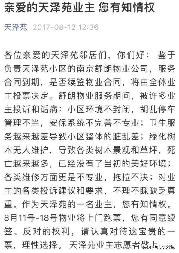 物业恐吓业主,物业恐吓业主的新闻