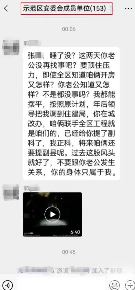 郭主任事件通报,郭主任事件后续